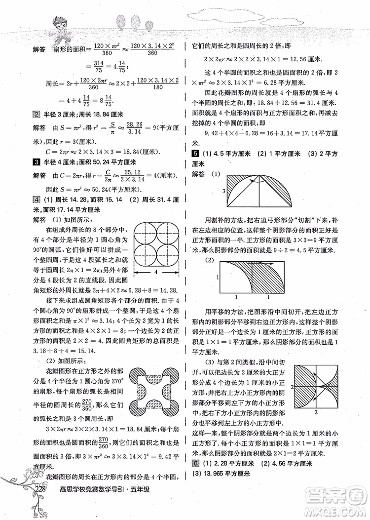 2018年高思學(xué)校競賽數(shù)學(xué)導(dǎo)引五年級詳解升級版參考答案