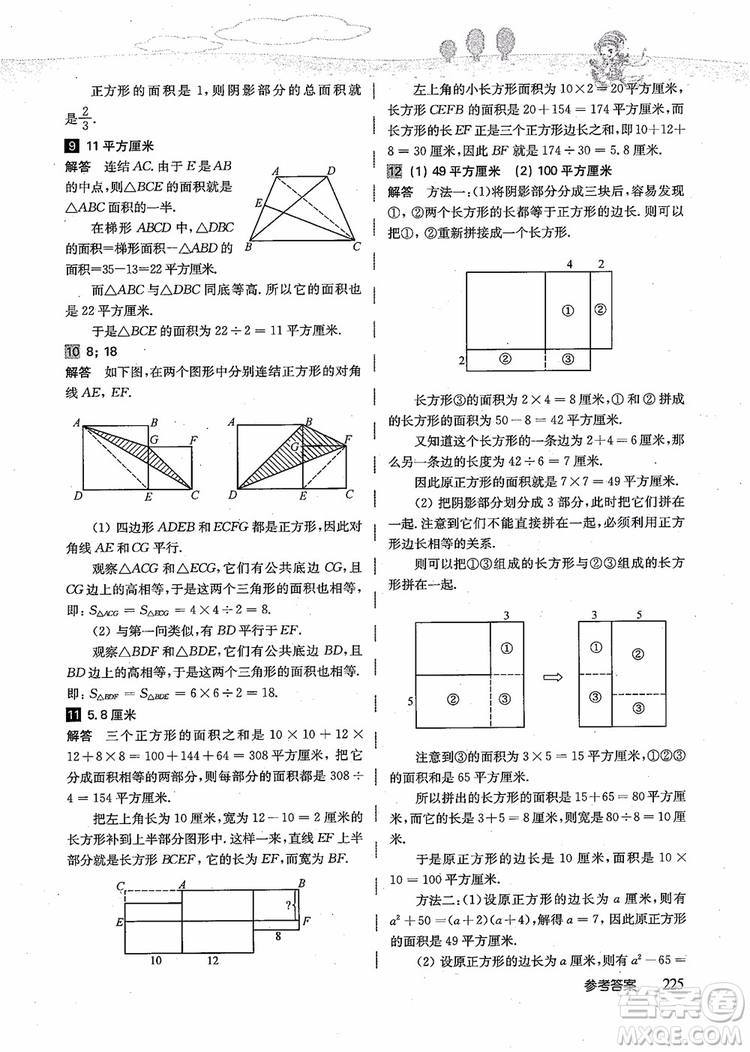 2018年高思學(xué)校競賽數(shù)學(xué)導(dǎo)引五年級詳解升級版參考答案