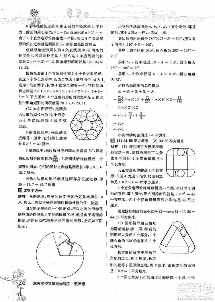 2018年高思學(xué)校競賽數(shù)學(xué)導(dǎo)引五年級詳解升級版參考答案