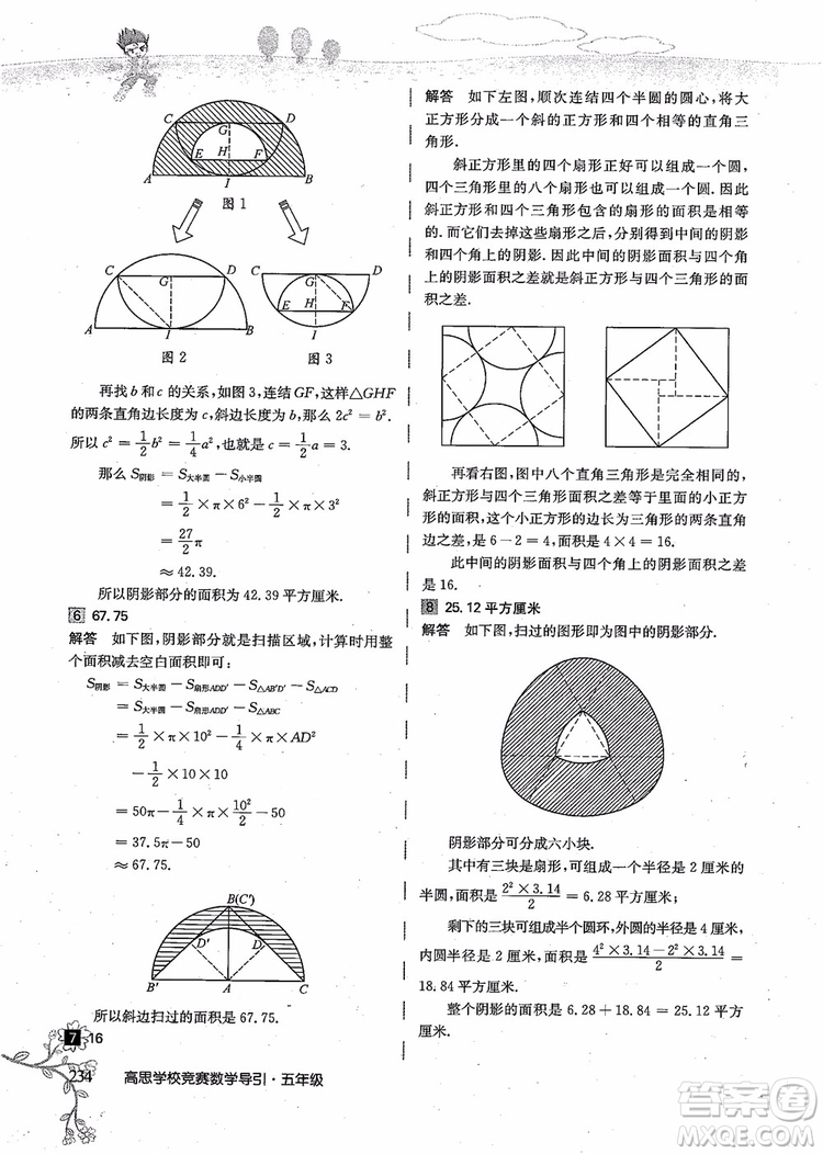 2018年高思學(xué)校競賽數(shù)學(xué)導(dǎo)引五年級詳解升級版參考答案