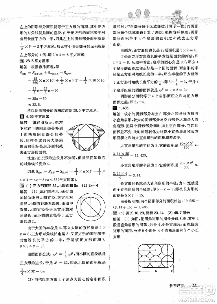 2018年高思學(xué)校競賽數(shù)學(xué)導(dǎo)引五年級詳解升級版參考答案