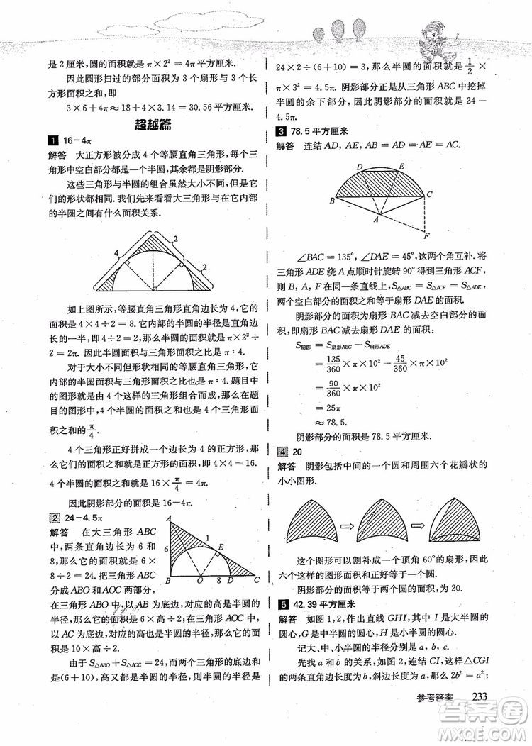 2018年高思學(xué)校競賽數(shù)學(xué)導(dǎo)引五年級詳解升級版參考答案