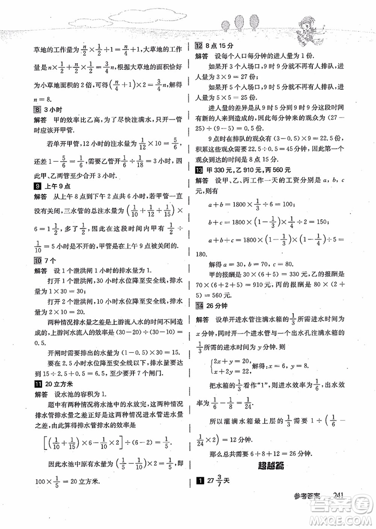 2018年高思學(xué)校競賽數(shù)學(xué)導(dǎo)引五年級詳解升級版參考答案