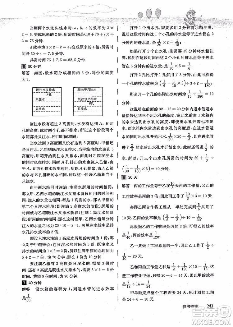 2018年高思學(xué)校競賽數(shù)學(xué)導(dǎo)引五年級詳解升級版參考答案