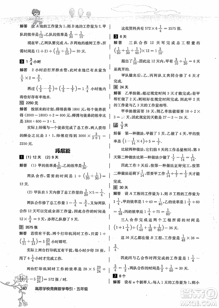 2018年高思學(xué)校競賽數(shù)學(xué)導(dǎo)引五年級詳解升級版參考答案