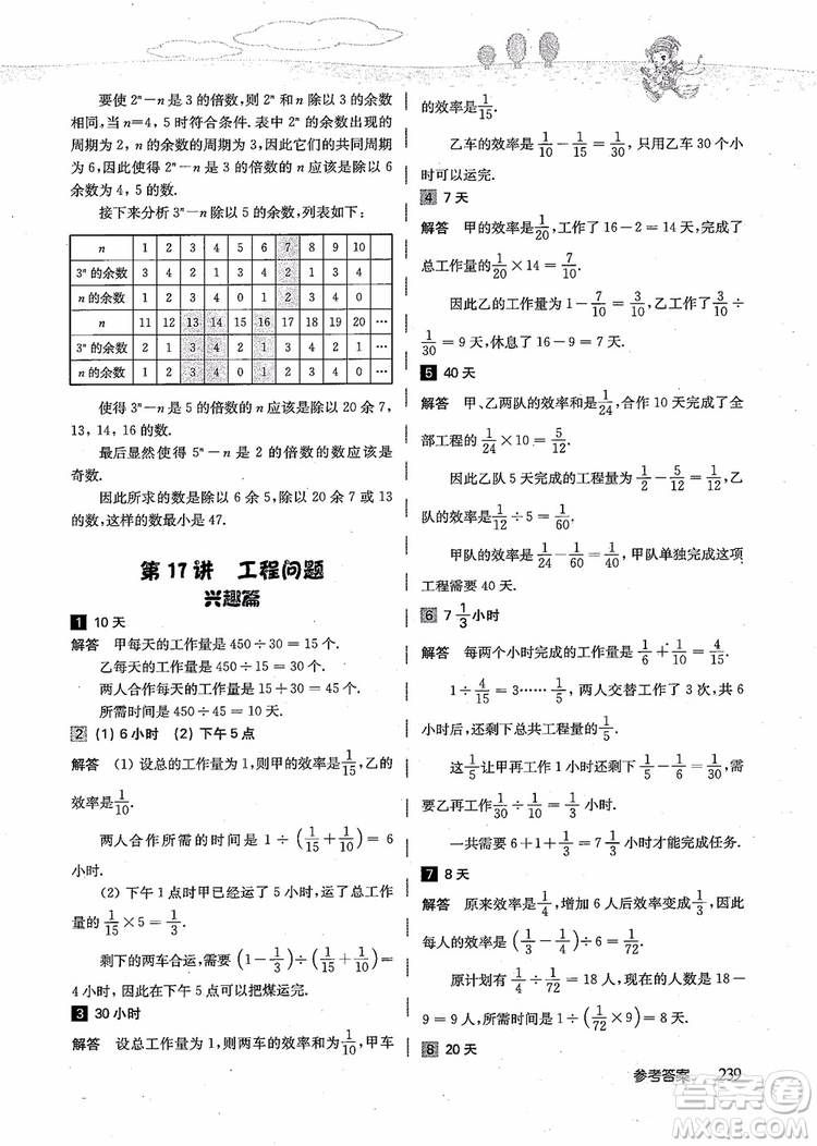 2018年高思學(xué)校競賽數(shù)學(xué)導(dǎo)引五年級詳解升級版參考答案