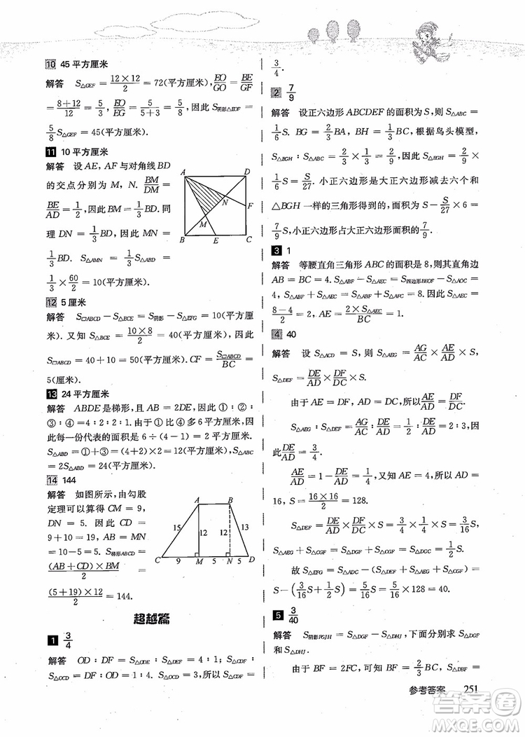 2018年高思學(xué)校競賽數(shù)學(xué)導(dǎo)引五年級詳解升級版參考答案