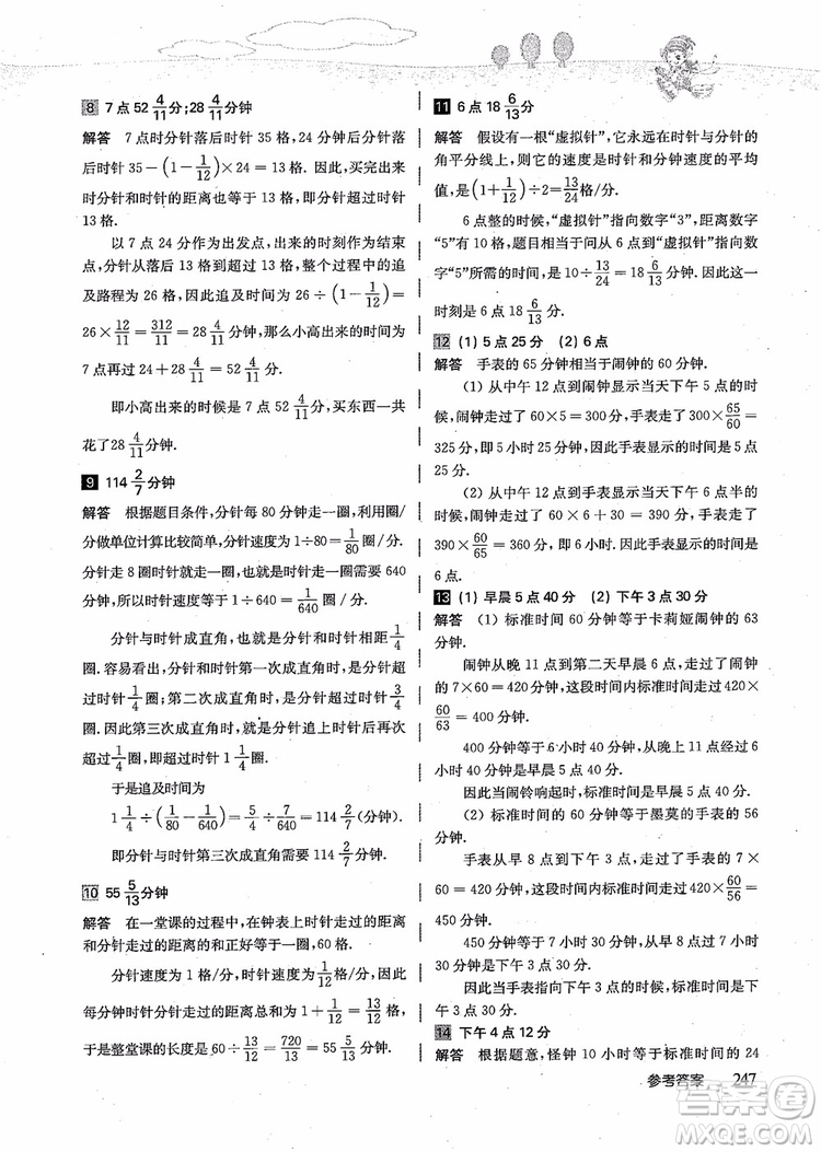 2018年高思學(xué)校競賽數(shù)學(xué)導(dǎo)引五年級詳解升級版參考答案