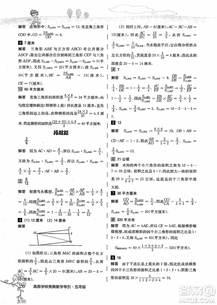 2018年高思學(xué)校競賽數(shù)學(xué)導(dǎo)引五年級詳解升級版參考答案