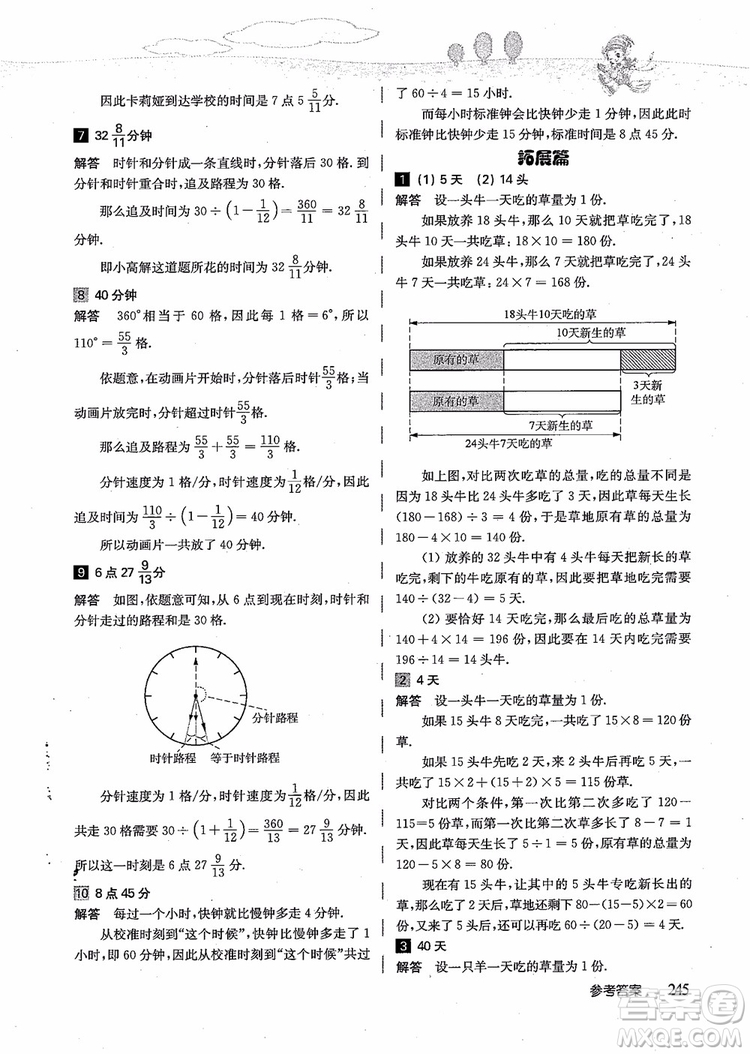 2018年高思學(xué)校競賽數(shù)學(xué)導(dǎo)引五年級詳解升級版參考答案