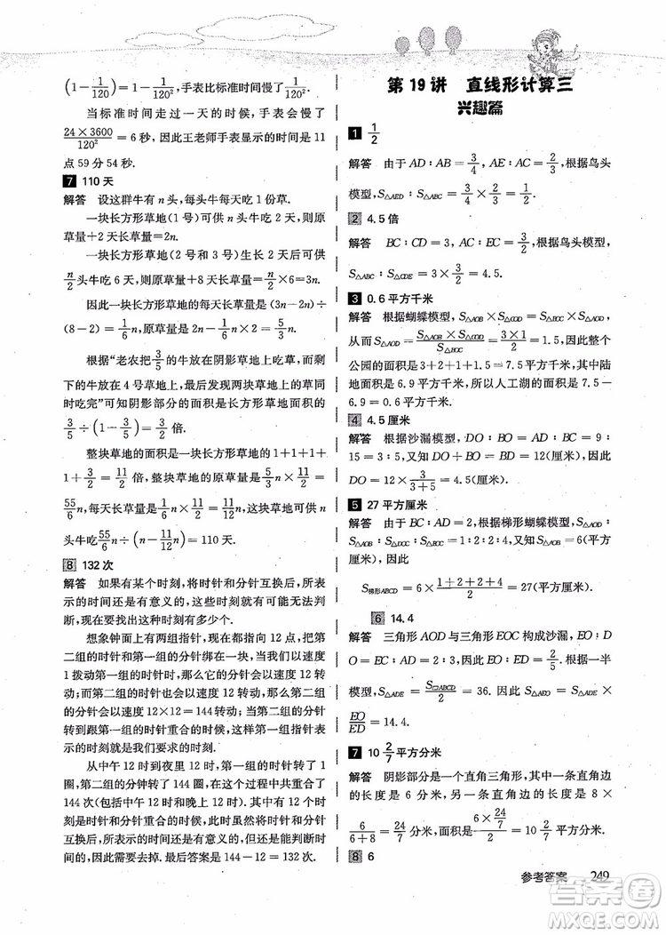 2018年高思學(xué)校競賽數(shù)學(xué)導(dǎo)引五年級詳解升級版參考答案