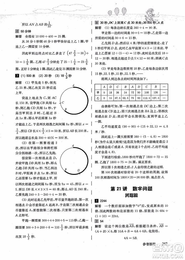 2018年高思學(xué)校競賽數(shù)學(xué)導(dǎo)引五年級詳解升級版參考答案