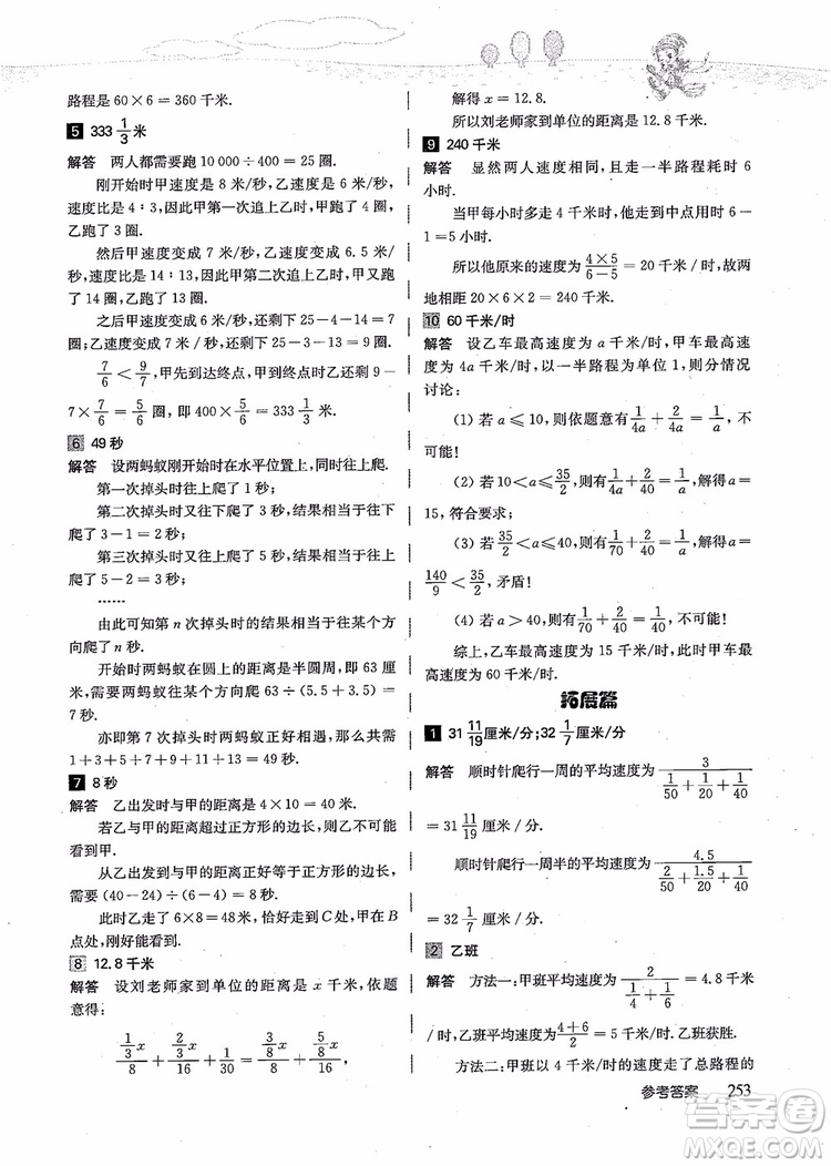 2018年高思學(xué)校競賽數(shù)學(xué)導(dǎo)引五年級詳解升級版參考答案