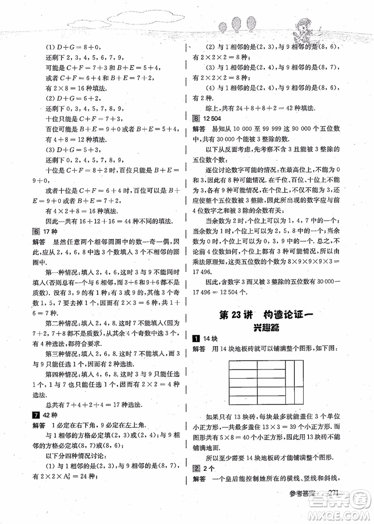 2018年高思學(xué)校競賽數(shù)學(xué)導(dǎo)引五年級詳解升級版參考答案