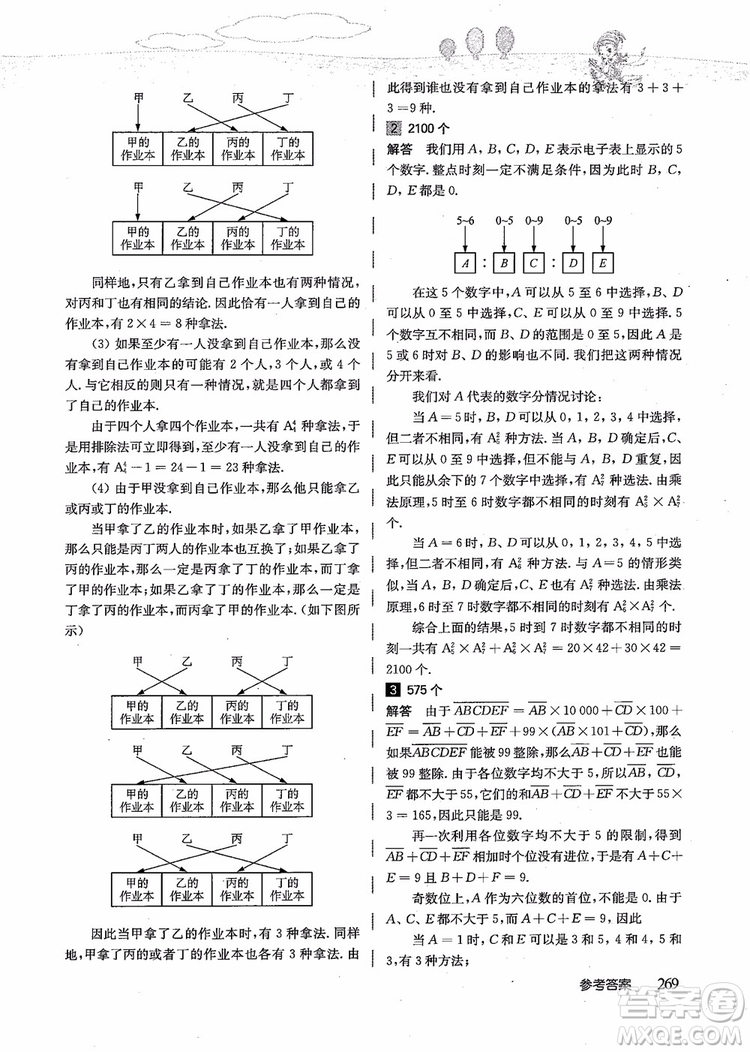 2018年高思學(xué)校競賽數(shù)學(xué)導(dǎo)引五年級詳解升級版參考答案