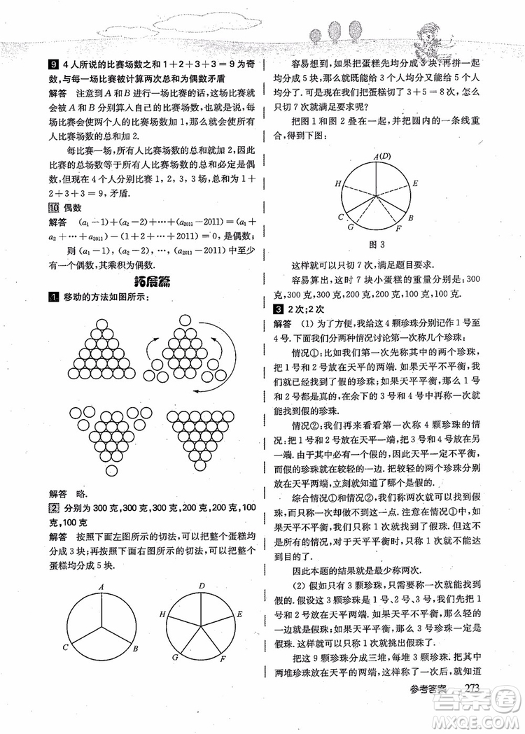 2018年高思學(xué)校競賽數(shù)學(xué)導(dǎo)引五年級詳解升級版參考答案