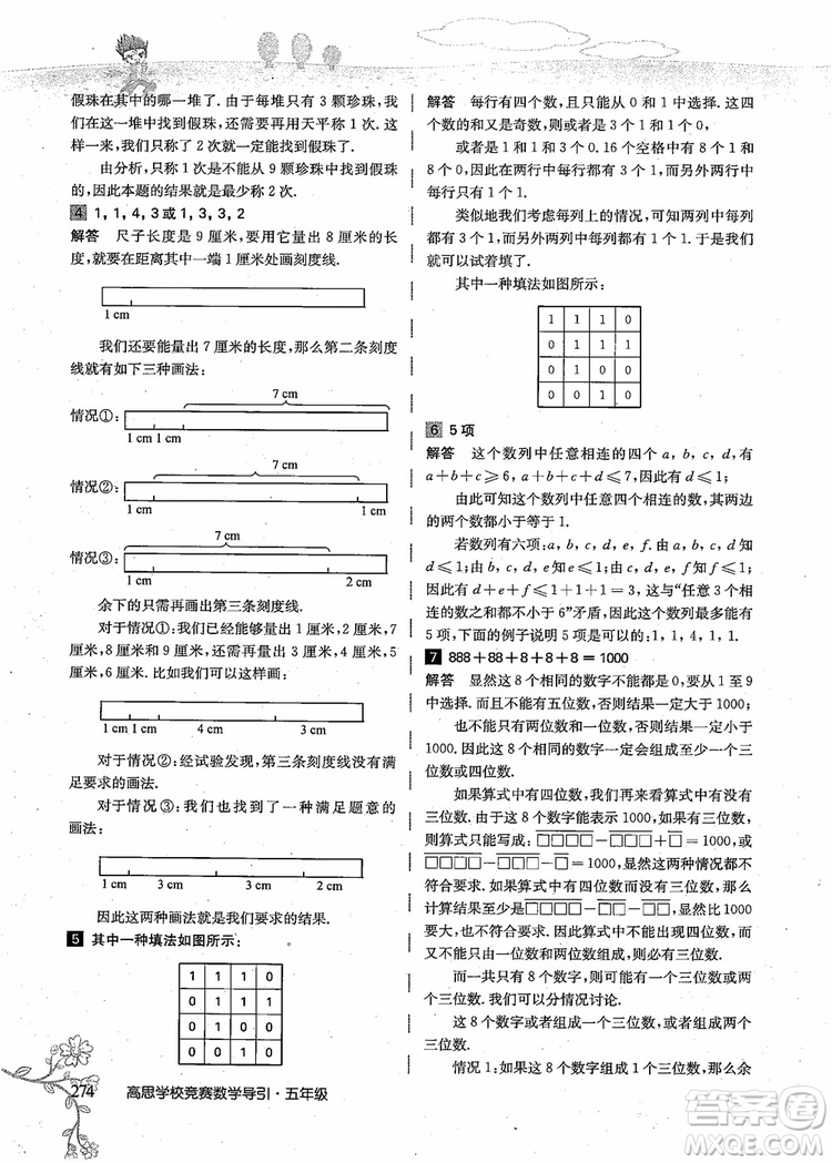 2018年高思學(xué)校競賽數(shù)學(xué)導(dǎo)引五年級詳解升級版參考答案