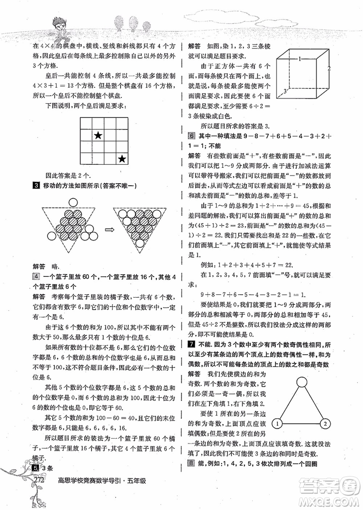 2018年高思學(xué)校競賽數(shù)學(xué)導(dǎo)引五年級詳解升級版參考答案