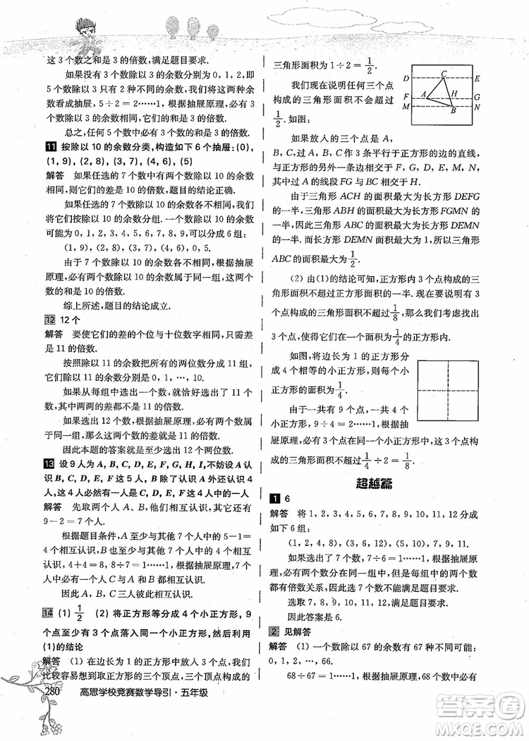 2018年高思學(xué)校競賽數(shù)學(xué)導(dǎo)引五年級詳解升級版參考答案