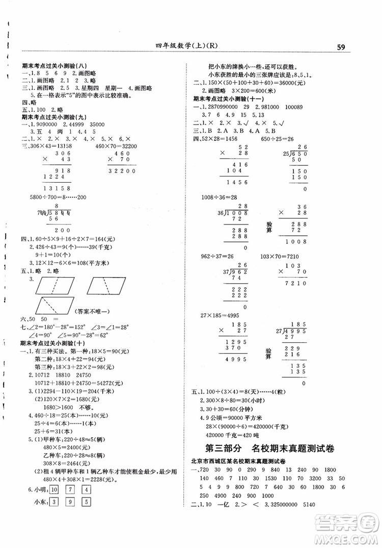 2018年四年級數(shù)學上黃岡小狀元滿分沖刺微測驗人教版參考答案