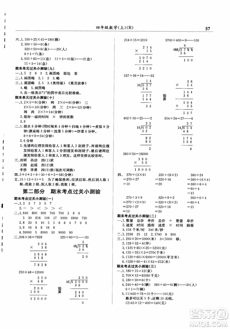 2018年四年級數(shù)學上黃岡小狀元滿分沖刺微測驗人教版參考答案