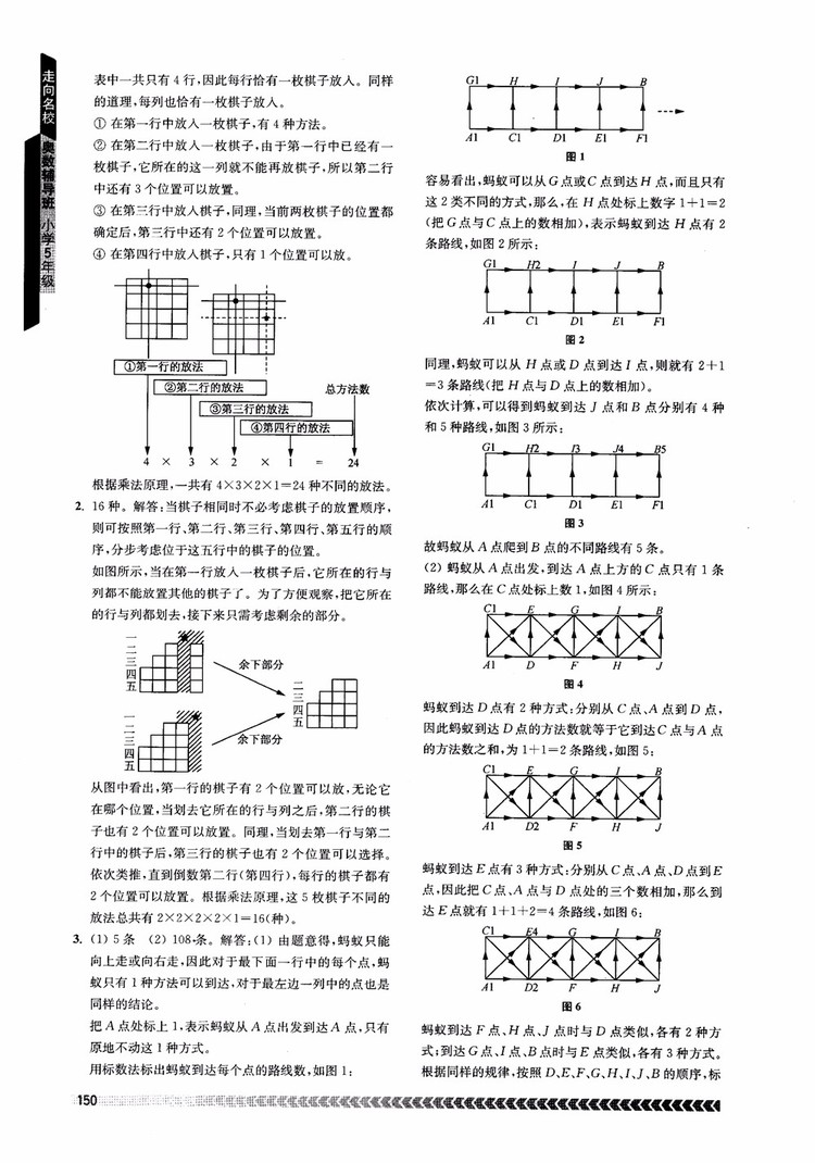 2018年南京出版社奧數(shù)輔導(dǎo)班小學(xué)五年級(jí)數(shù)學(xué)參考答案