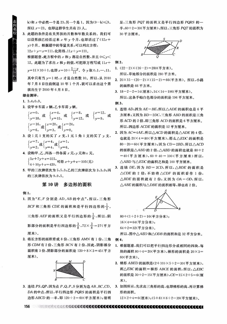 2018年南京出版社奧數(shù)輔導(dǎo)班小學(xué)五年級(jí)數(shù)學(xué)參考答案