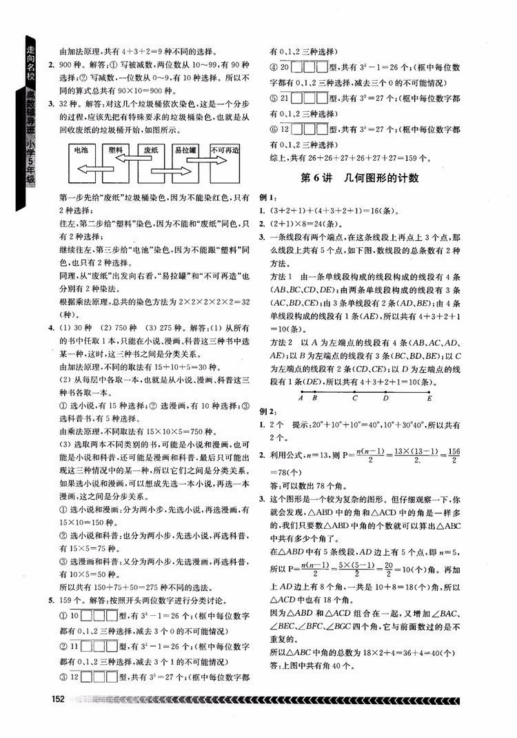 2018年南京出版社奧數(shù)輔導(dǎo)班小學(xué)五年級(jí)數(shù)學(xué)參考答案