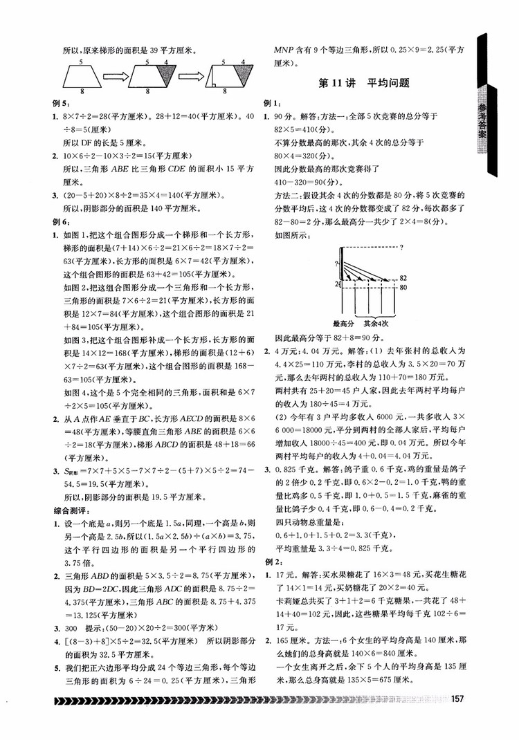 2018年南京出版社奧數(shù)輔導(dǎo)班小學(xué)五年級(jí)數(shù)學(xué)參考答案