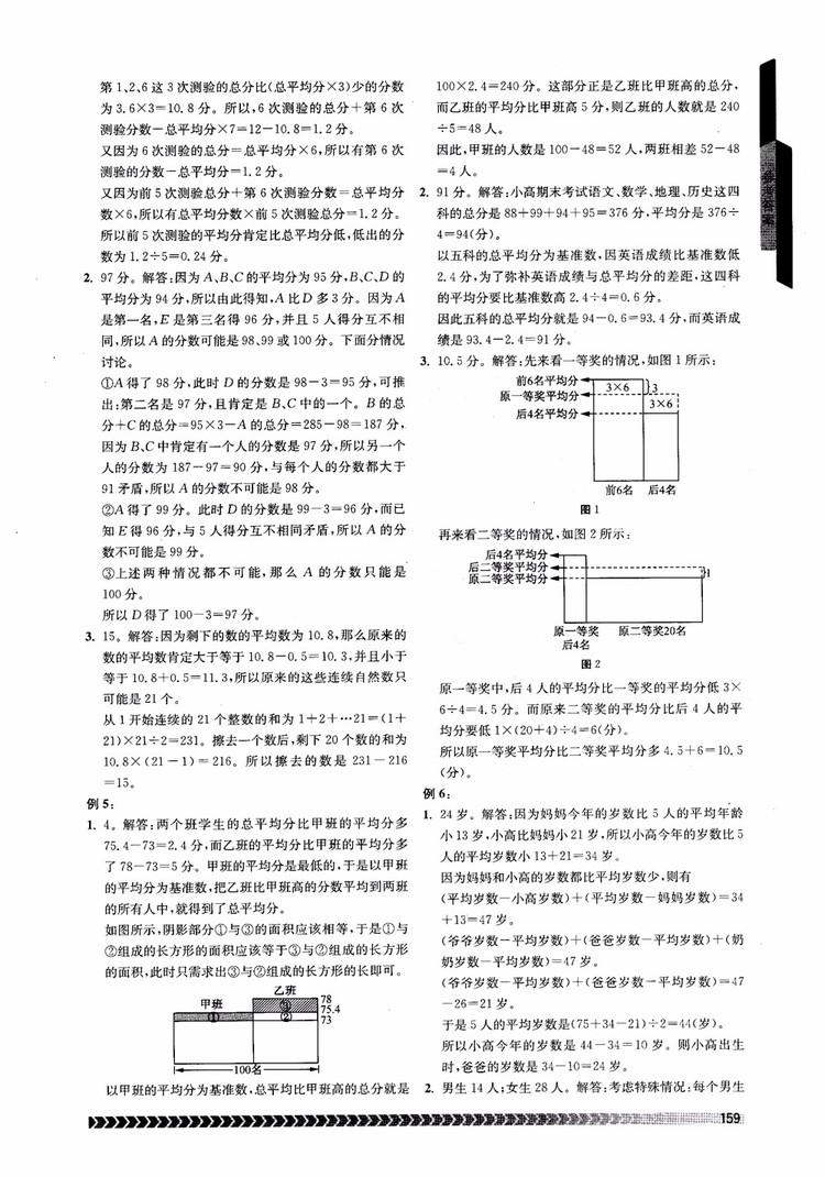 2018年南京出版社奧數(shù)輔導(dǎo)班小學(xué)五年級(jí)數(shù)學(xué)參考答案