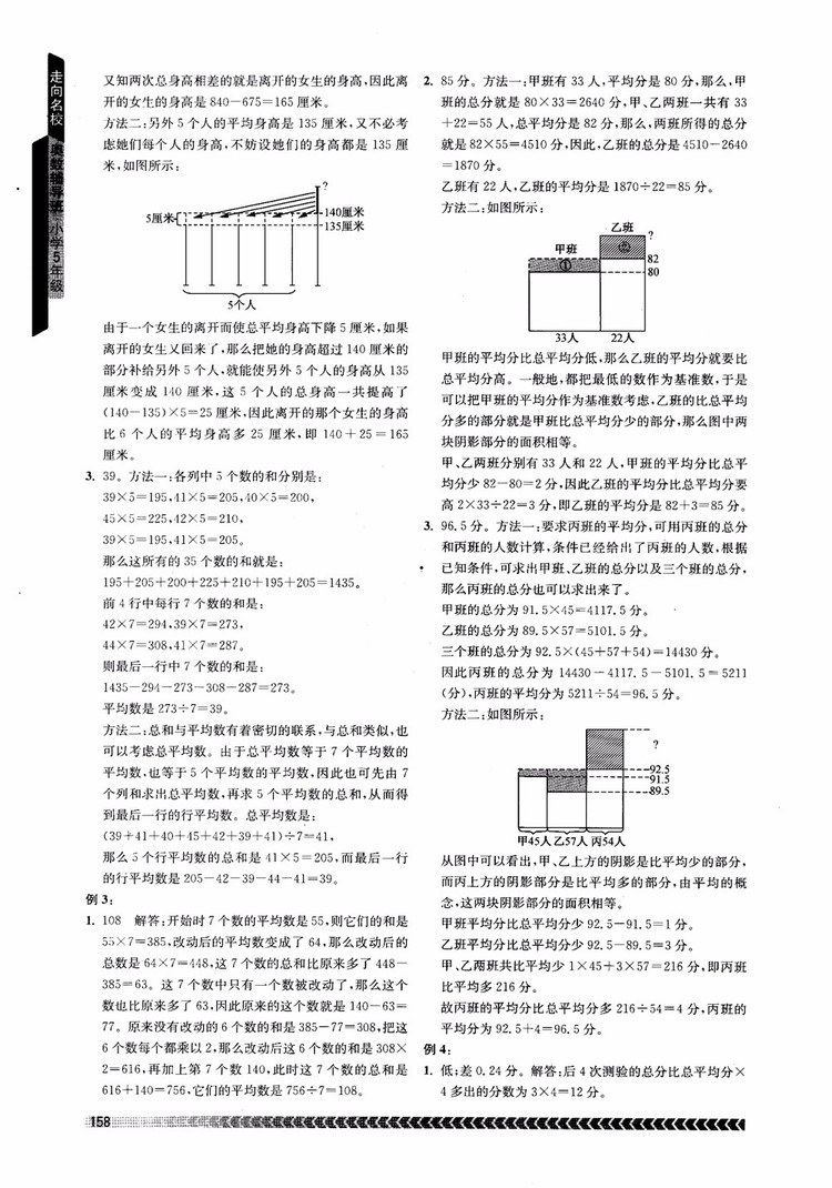 2018年南京出版社奧數(shù)輔導(dǎo)班小學(xué)五年級(jí)數(shù)學(xué)參考答案