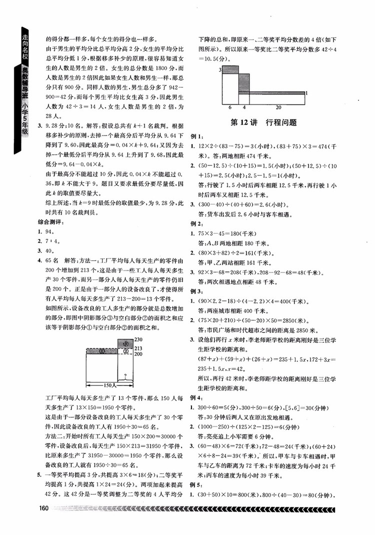 2018年南京出版社奧數(shù)輔導(dǎo)班小學(xué)五年級(jí)數(shù)學(xué)參考答案