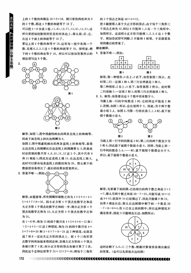 2018年南京出版社奧數(shù)輔導(dǎo)班小學(xué)五年級(jí)數(shù)學(xué)參考答案