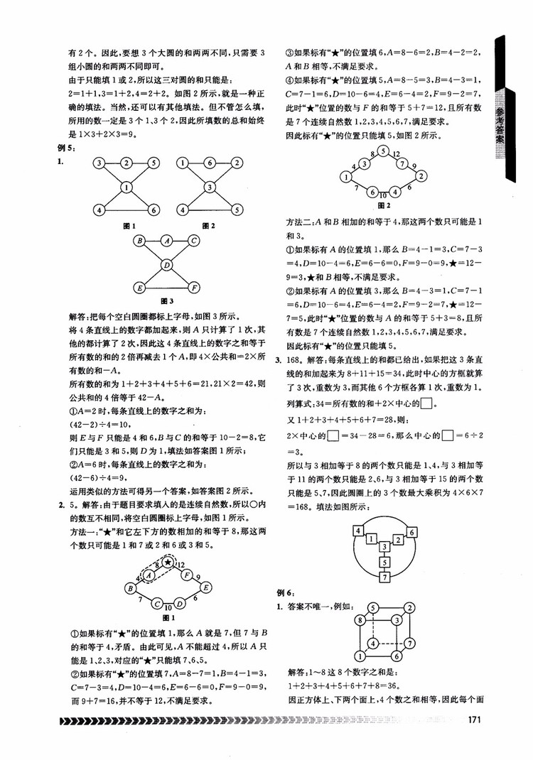 2018年南京出版社奧數(shù)輔導(dǎo)班小學(xué)五年級(jí)數(shù)學(xué)參考答案