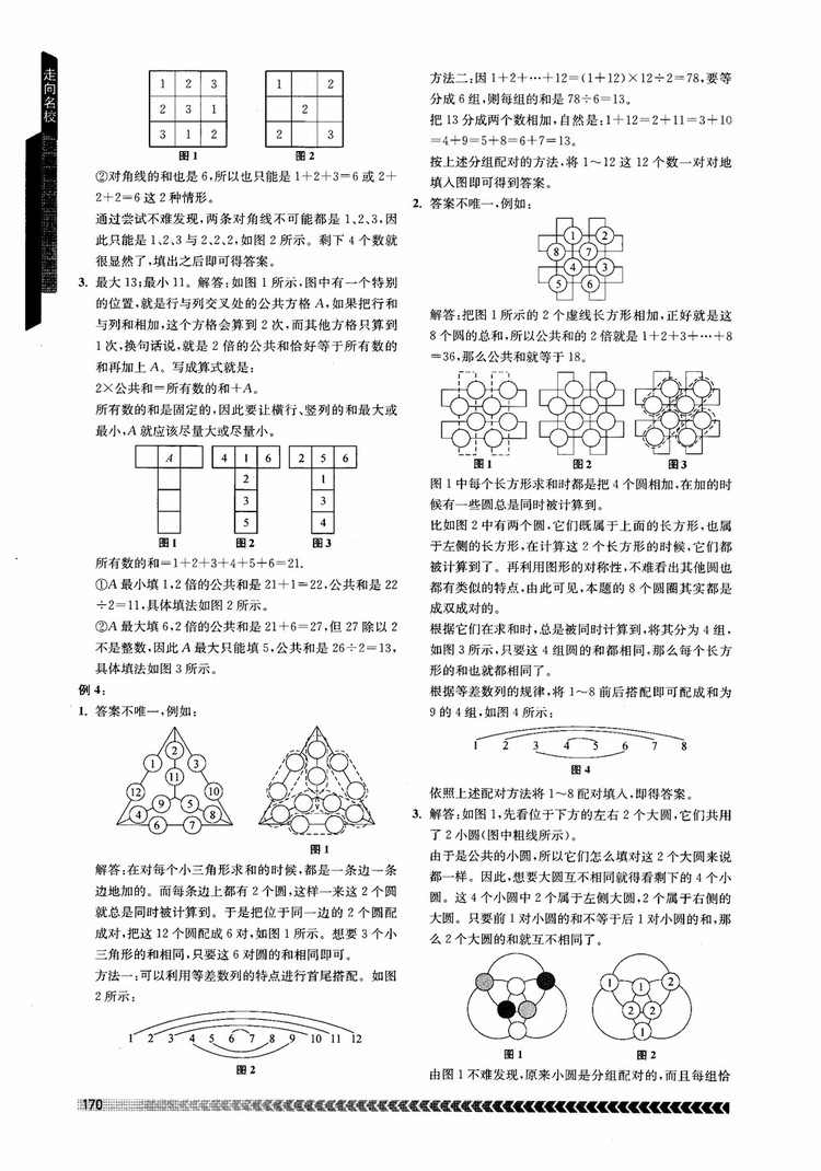 2018年南京出版社奧數(shù)輔導(dǎo)班小學(xué)五年級(jí)數(shù)學(xué)參考答案