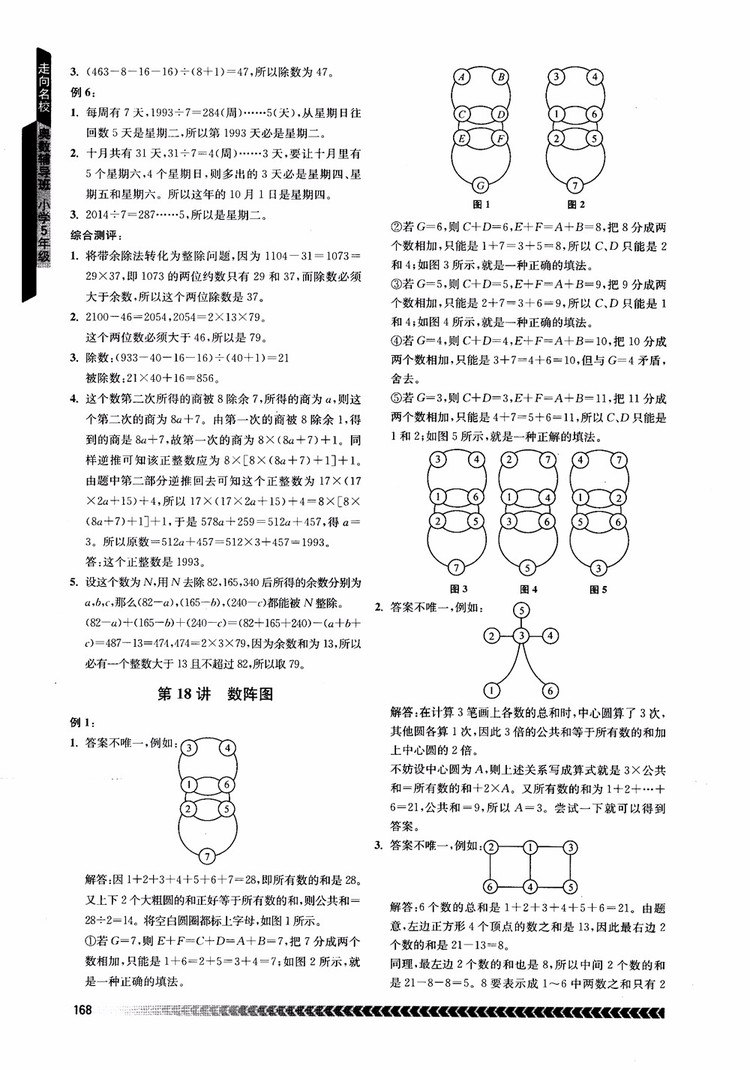 2018年南京出版社奧數(shù)輔導(dǎo)班小學(xué)五年級(jí)數(shù)學(xué)參考答案