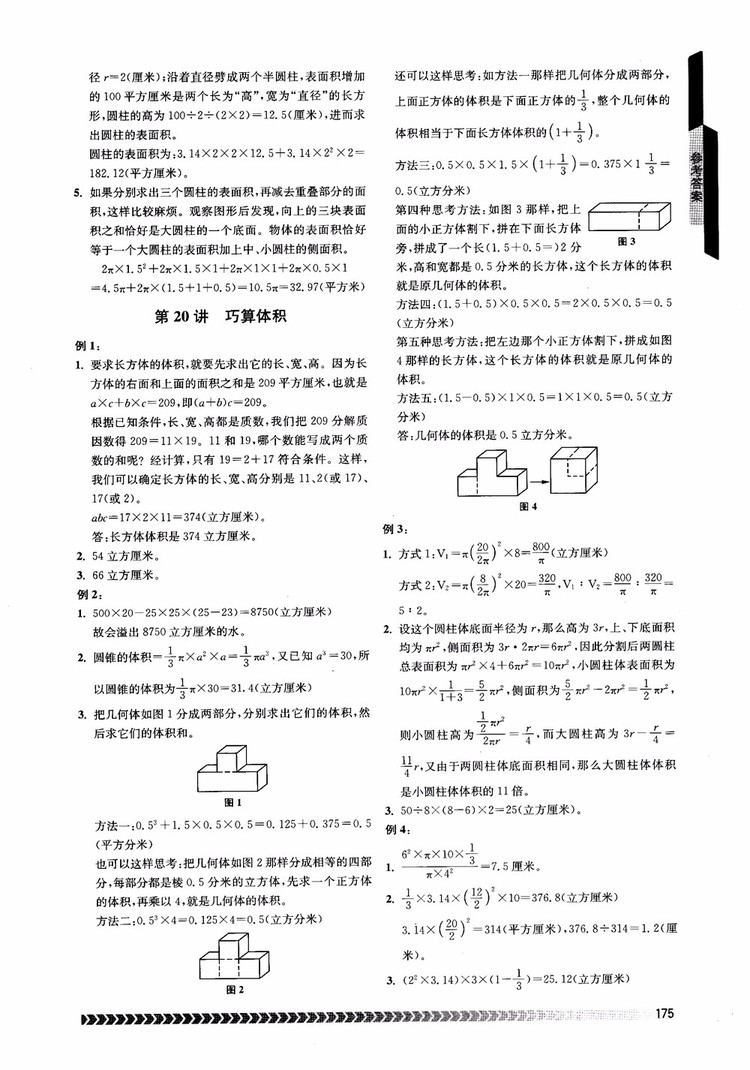 2018年南京出版社奧數(shù)輔導(dǎo)班小學(xué)五年級(jí)數(shù)學(xué)參考答案