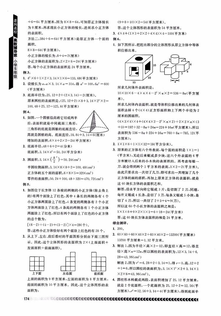 2018年南京出版社奧數(shù)輔導(dǎo)班小學(xué)五年級(jí)數(shù)學(xué)參考答案