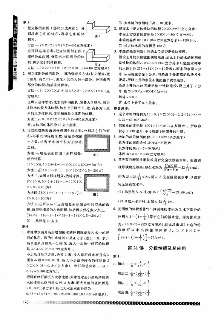 2018年南京出版社奧數(shù)輔導(dǎo)班小學(xué)五年級(jí)數(shù)學(xué)參考答案