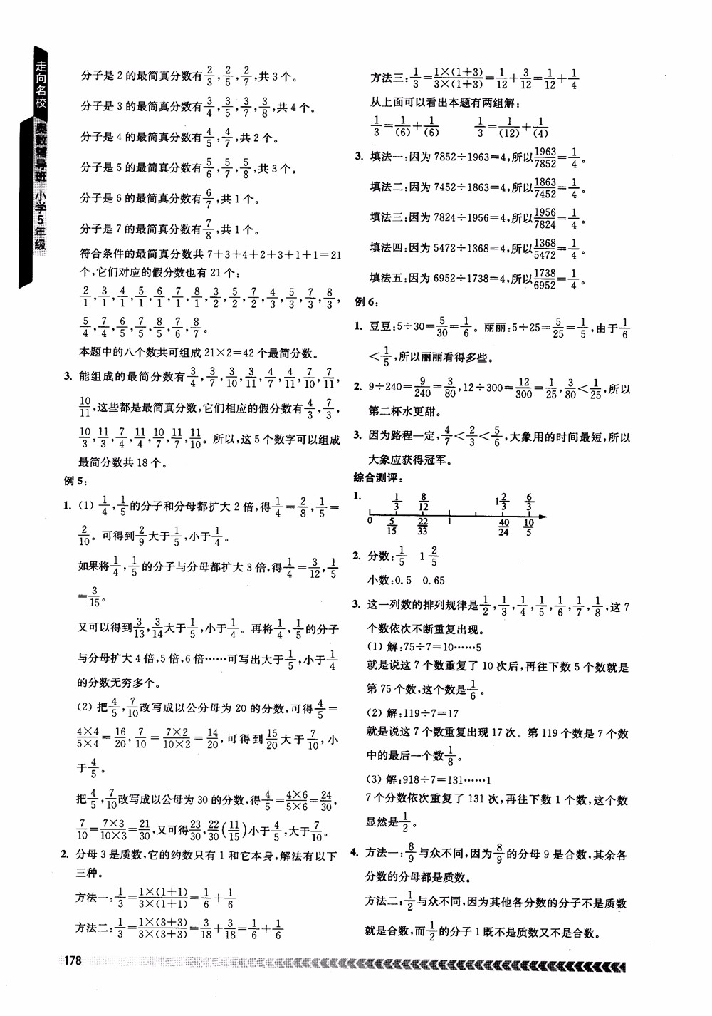 2018年南京出版社奧數(shù)輔導(dǎo)班小學(xué)五年級(jí)數(shù)學(xué)參考答案