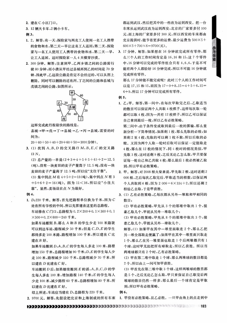 2018年南京出版社奧數(shù)輔導(dǎo)班小學(xué)五年級(jí)數(shù)學(xué)參考答案