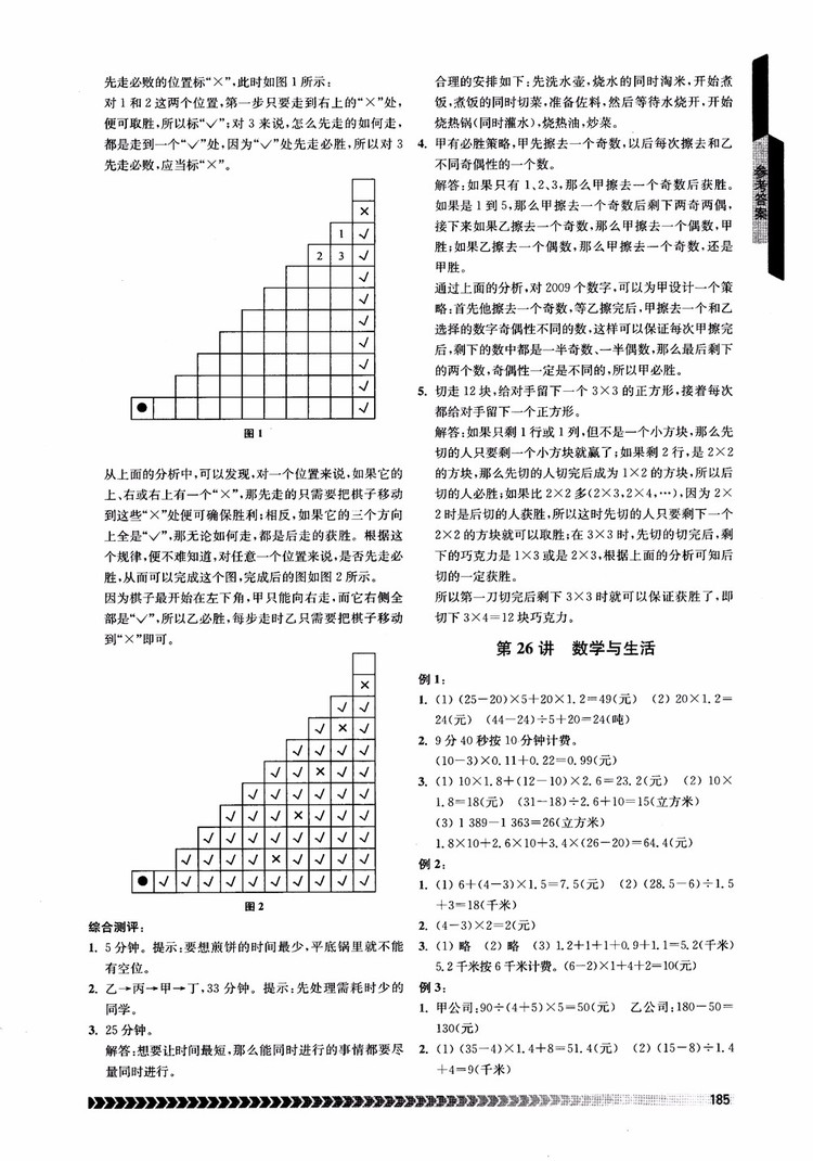 2018年南京出版社奧數(shù)輔導(dǎo)班小學(xué)五年級(jí)數(shù)學(xué)參考答案