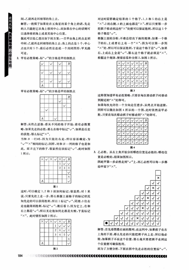 2018年南京出版社奧數(shù)輔導(dǎo)班小學(xué)五年級(jí)數(shù)學(xué)參考答案