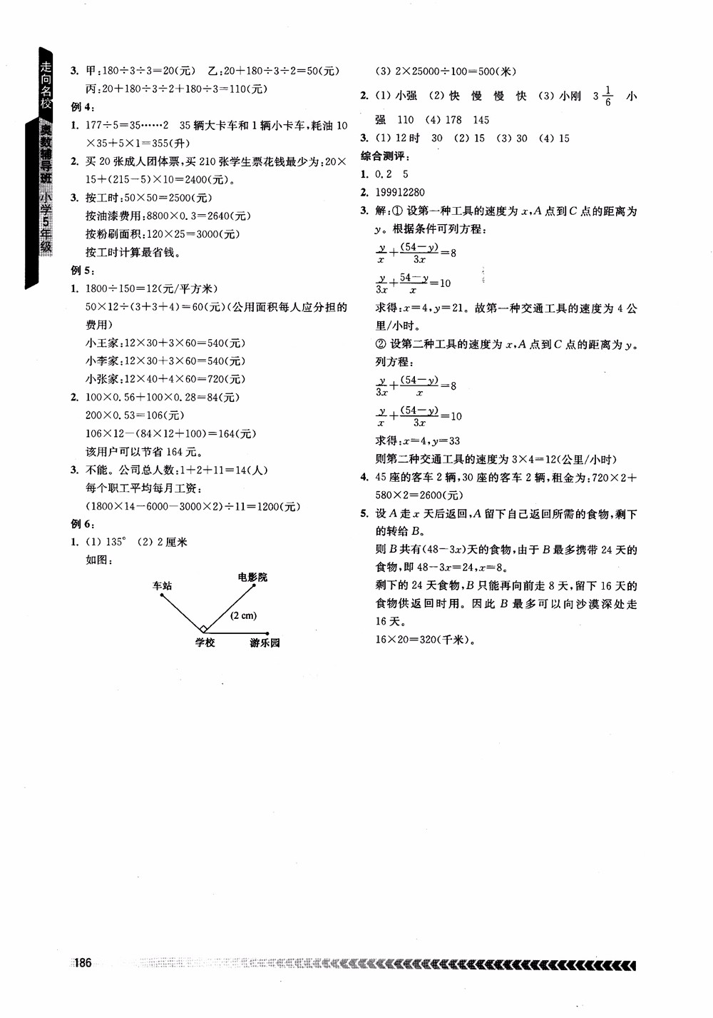 2018年南京出版社奧數(shù)輔導(dǎo)班小學(xué)五年級(jí)數(shù)學(xué)參考答案