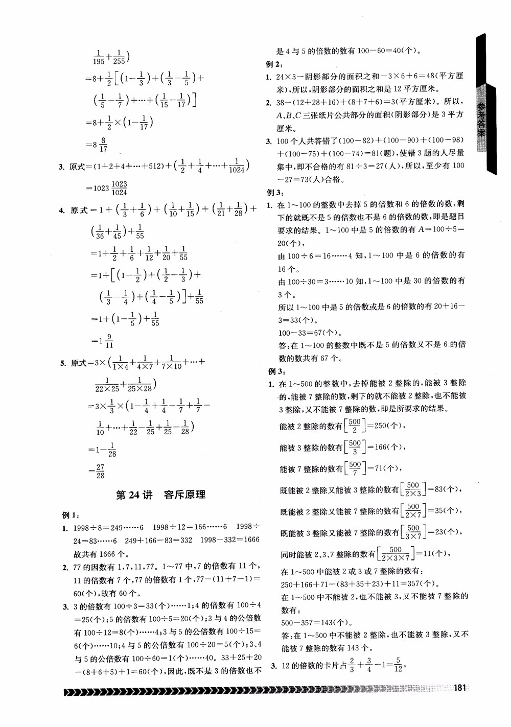 2018年南京出版社奧數(shù)輔導(dǎo)班小學(xué)五年級(jí)數(shù)學(xué)參考答案