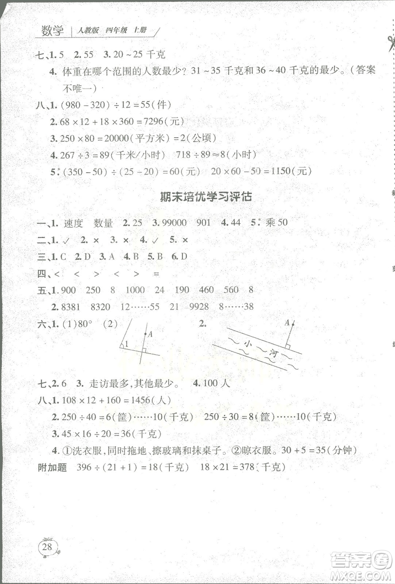 2018年新課程新練習(xí)數(shù)學(xué)人教A版四年級上冊答案