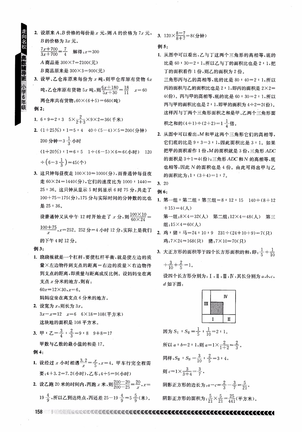 2018年南京出版社奧數(shù)輔導(dǎo)班小學(xué)六年級(jí)參考答案