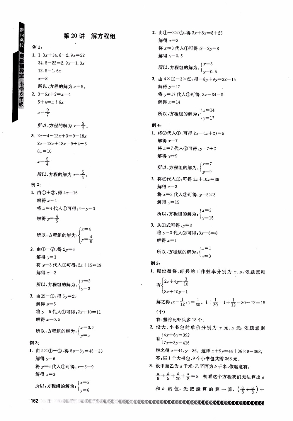 2018年南京出版社奧數(shù)輔導(dǎo)班小學(xué)六年級(jí)參考答案