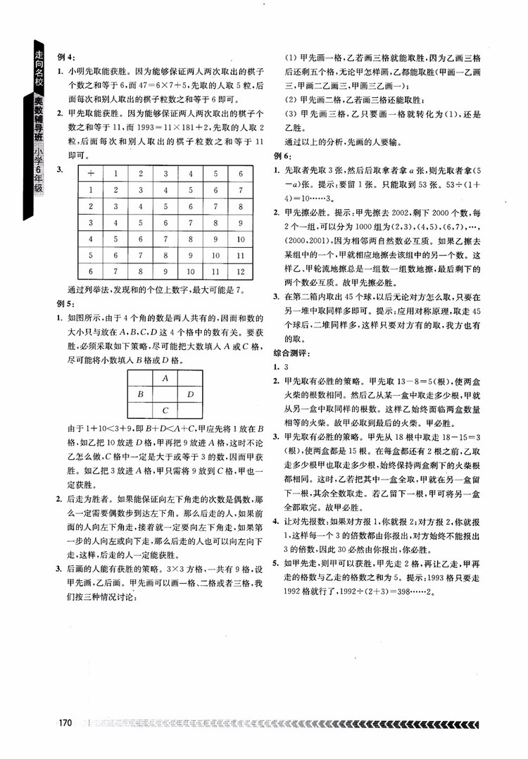 2018年南京出版社奧數(shù)輔導(dǎo)班小學(xué)六年級(jí)參考答案