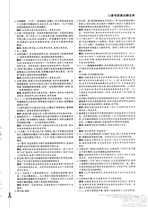 2018版鼎尖訓(xùn)練現(xiàn)代文閱讀語文八年級(jí)參考答案